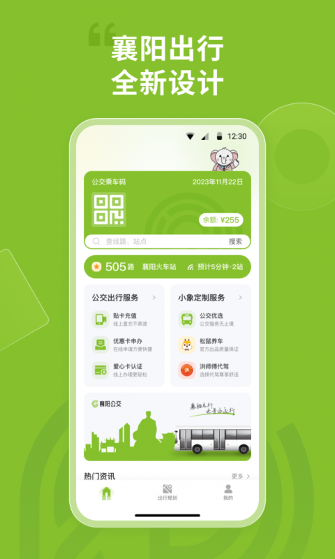 襄阳出行app