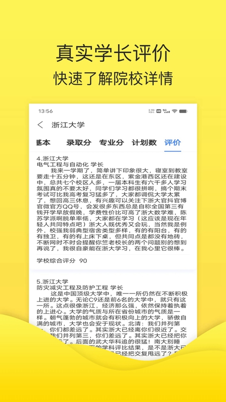简单高考志愿