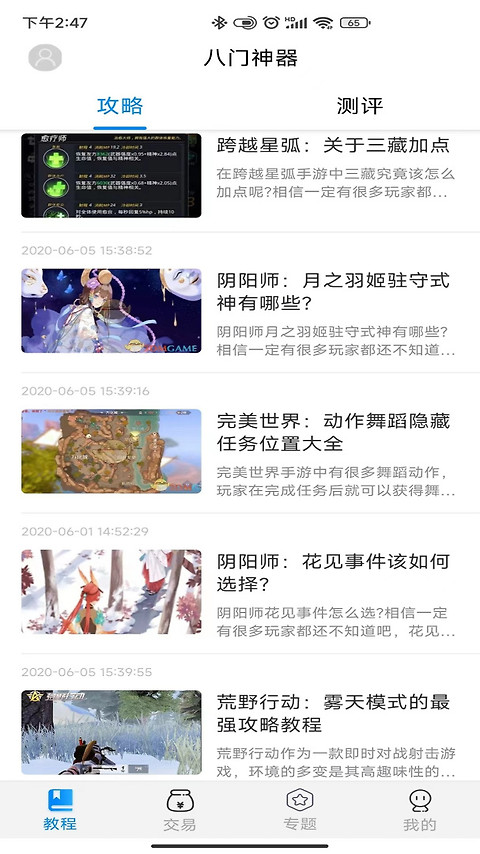 八门神器游戏盒子