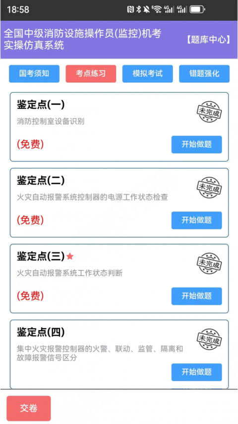 消考宝app官方版