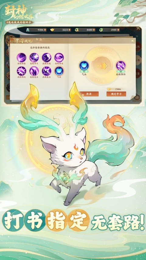 封神幻想世界手游