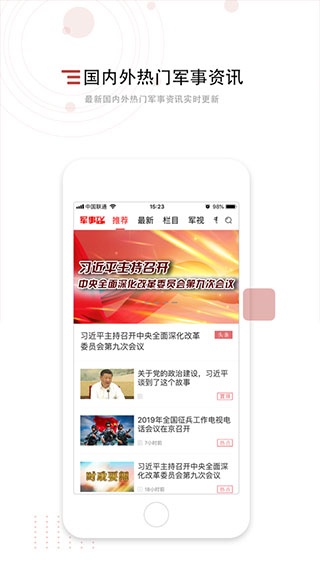 中国军视网
