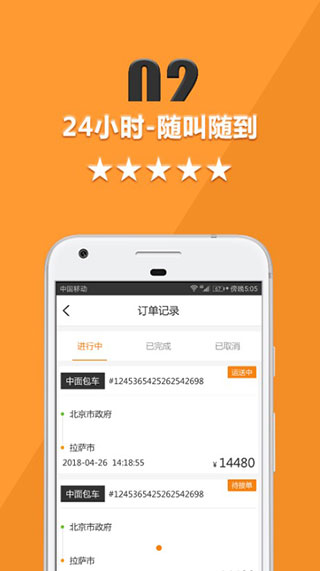 货运宝货主端