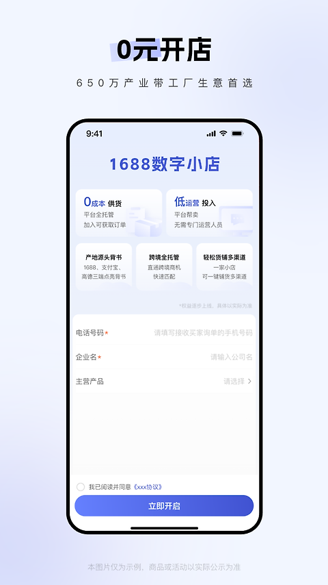 1688商家版app