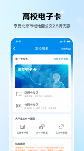 北京一卡通app