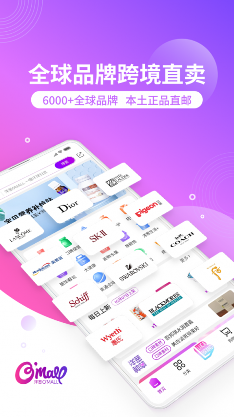 洋葱omall官方版