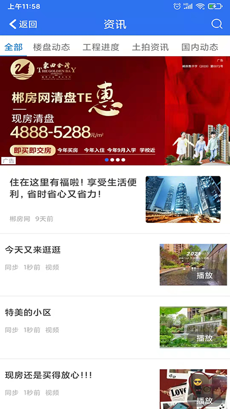 郴房网二手房出租app