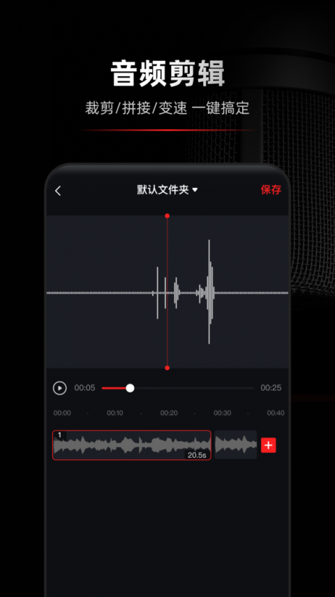 录音专家app