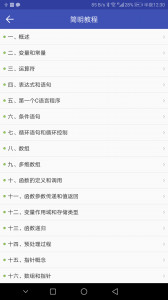 菜鸟学C语言app官方版