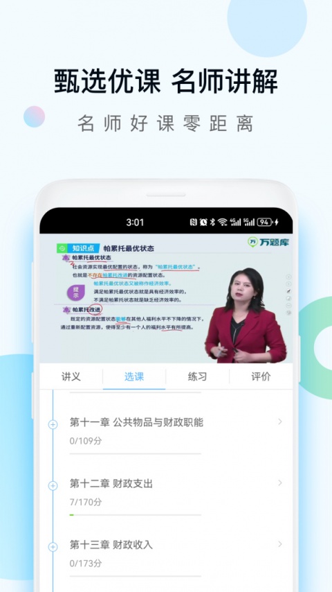 二建万题库app