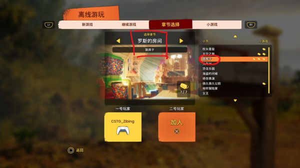 《双人成行》倾家荡产与贪吃龙奖杯达成攻略