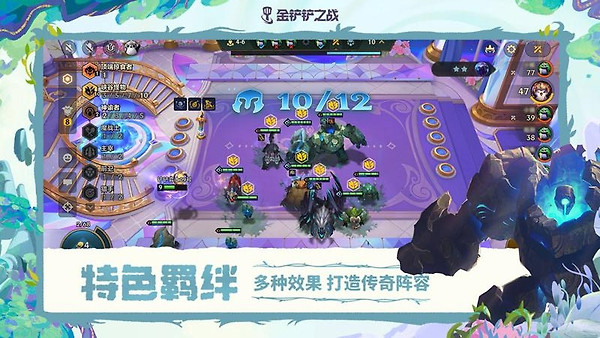 金铲铲之战手游