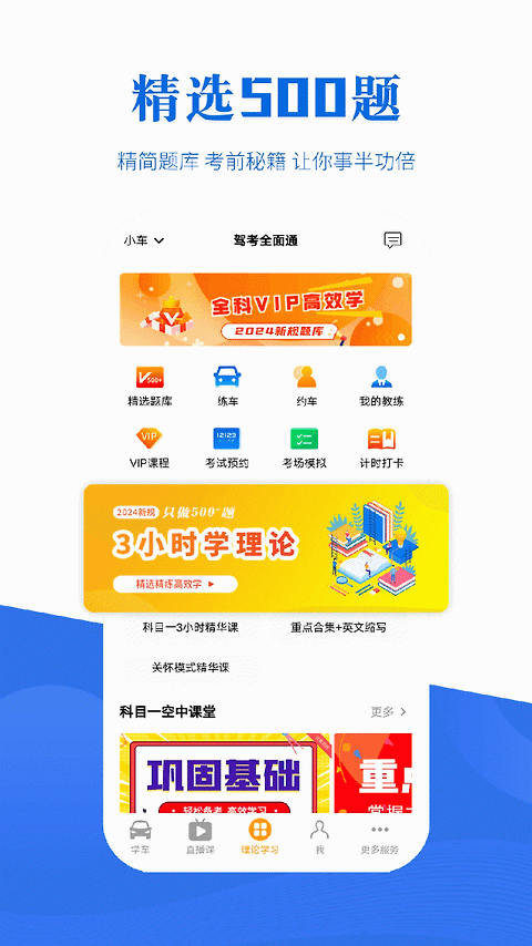驾考全面通最新版
