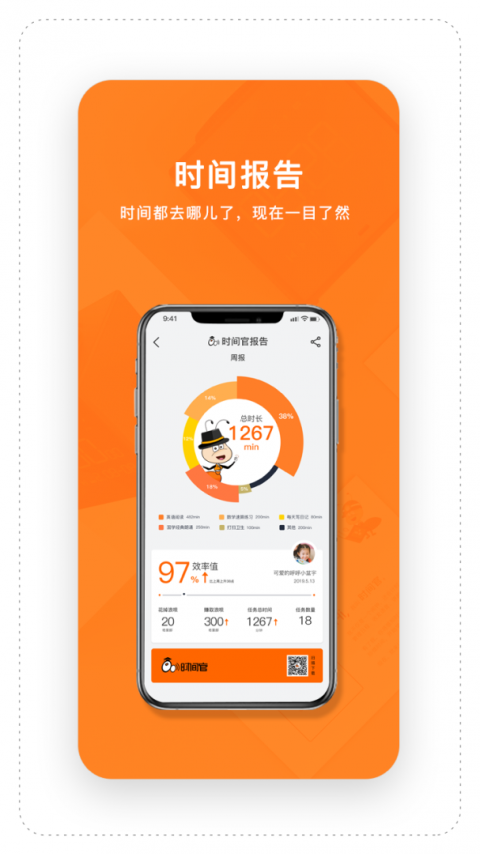 时间官