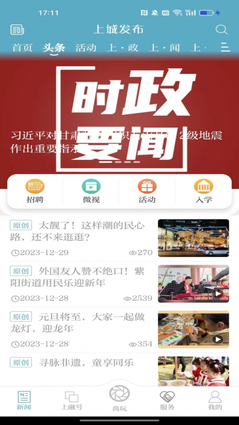 上城发布app官方版