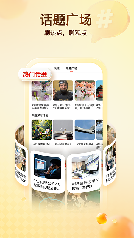 搜狐新闻app