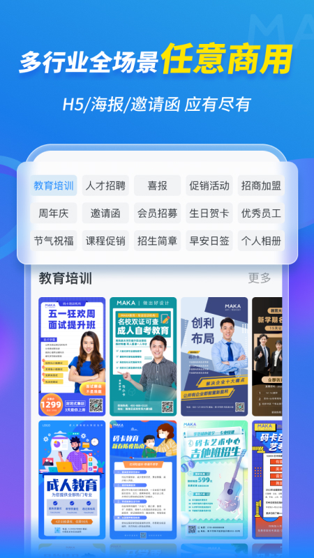 MAKA设计软件