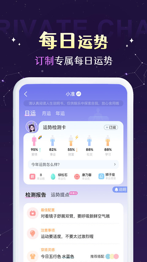 准准