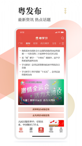 粤学习app