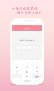 月经期安全期助理app