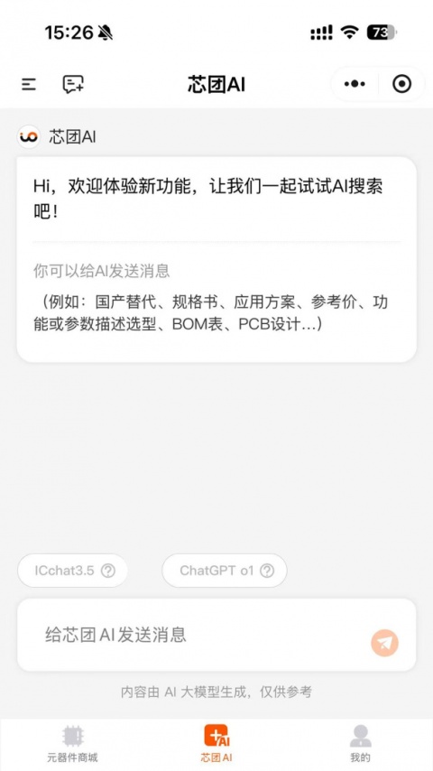 芯团网app