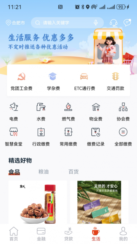 安徽农金