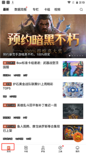 炉石盒子手机版