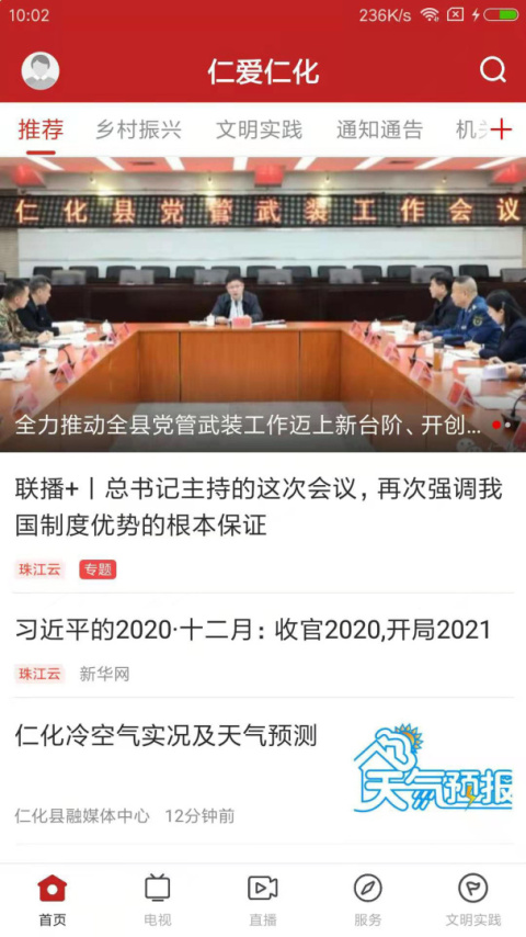 仁爱仁化