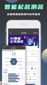 公司起名测名app