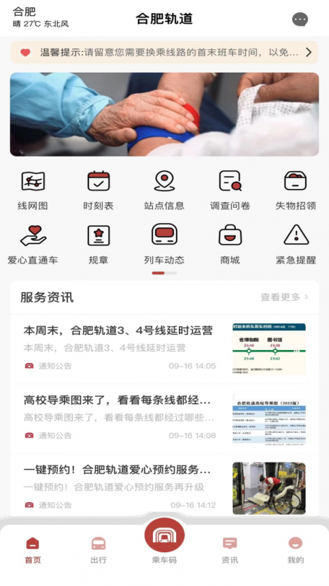 合肥轨道app官方版