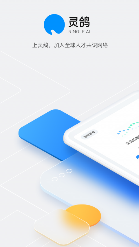 灵鸽app