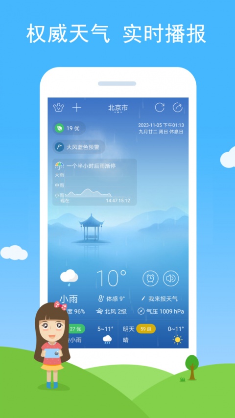 七彩天气app官方版