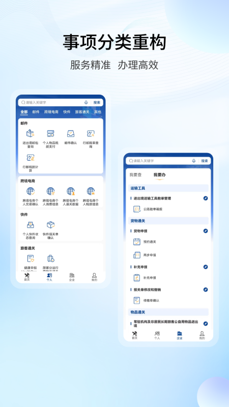 掌上海关app