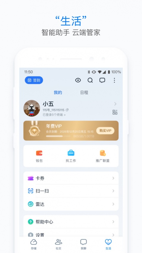 115生活app