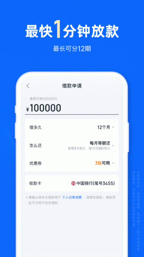 信用飞app
