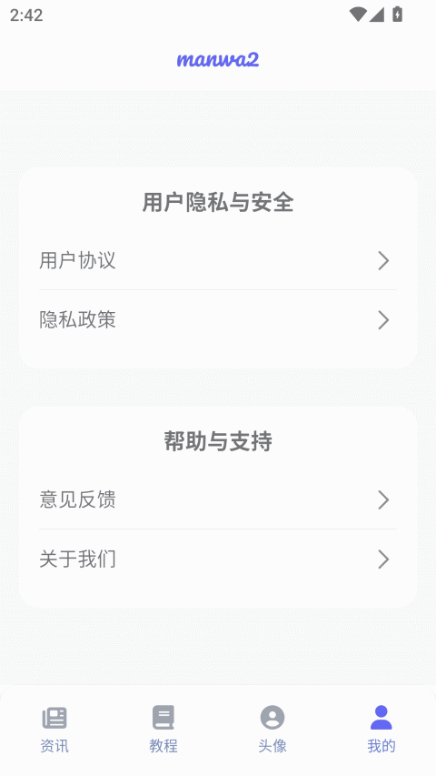 漫蛙Manwa2