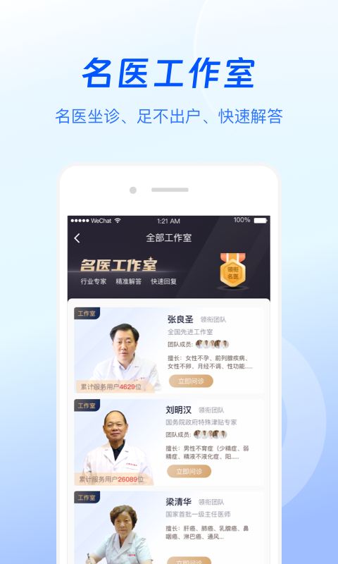 谷医堂健康app