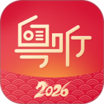 粤听app