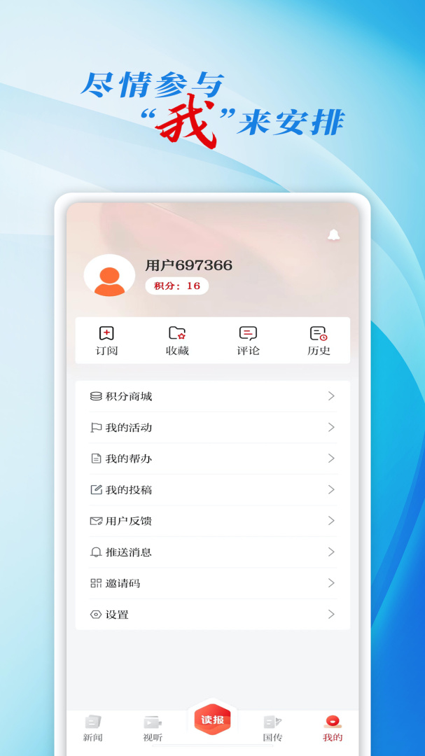 彩练新闻app
