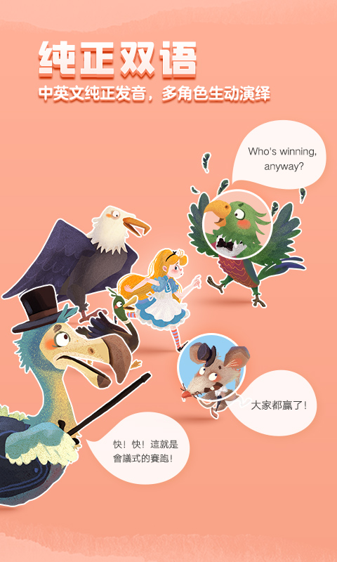 洪恩双语绘本app