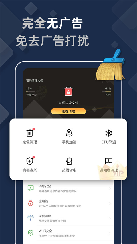 猎豹清理大师极速版