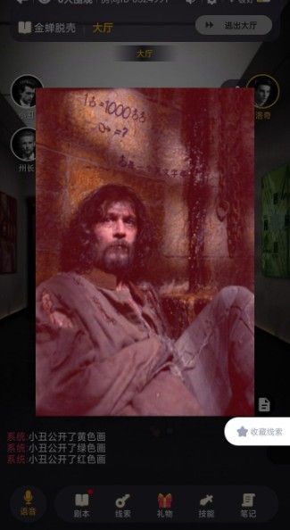 《百变大侦探》金蝉脱壳剧本杀全关卡通关攻略