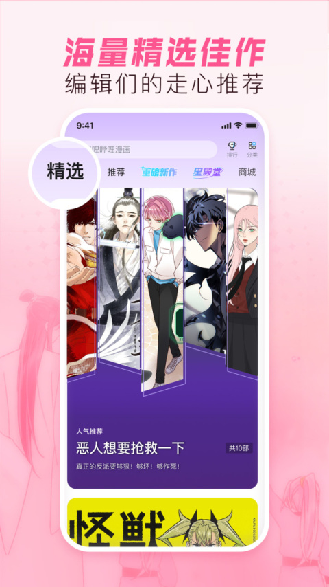 哔哩哔哩漫画(我上了一棵世界树)