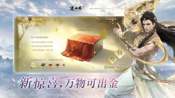 逆水寒最新版