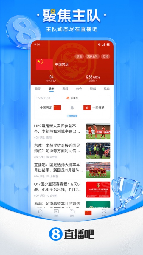 直播吧