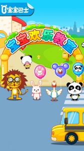 宝宝欢乐教室官方版