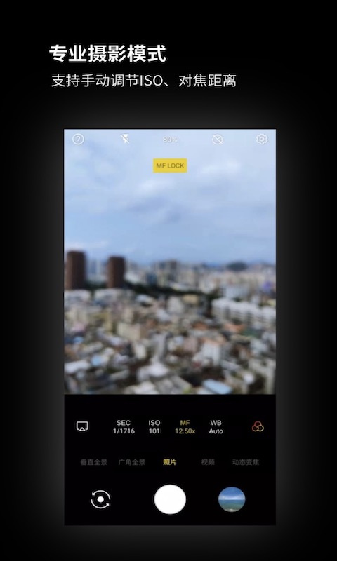 广角相机app
