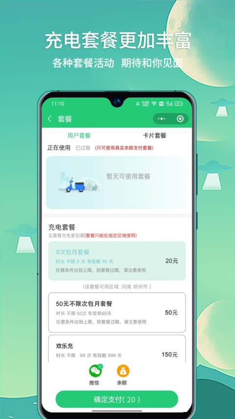 铁塔充电app