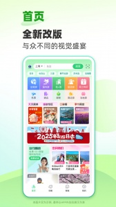 春秋旅游app