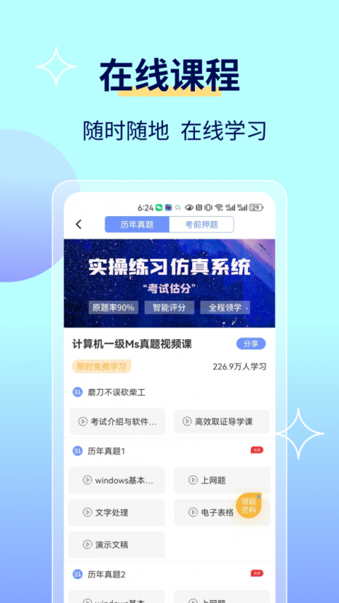 等考宝典计算机考试app